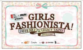 VANS×mini presents GIRLS FASHIONISTA  時尚女孩音樂派對 日本流行風格席捲台灣!