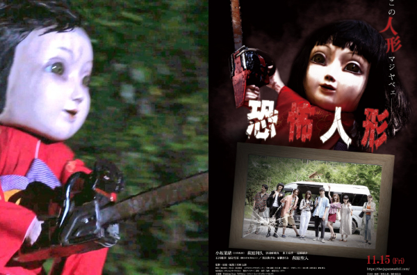 殺人玩偶追殺日本偶像女團！驚悚片《恐怖人形》登陸netflix......怎麼好像怪怪的？