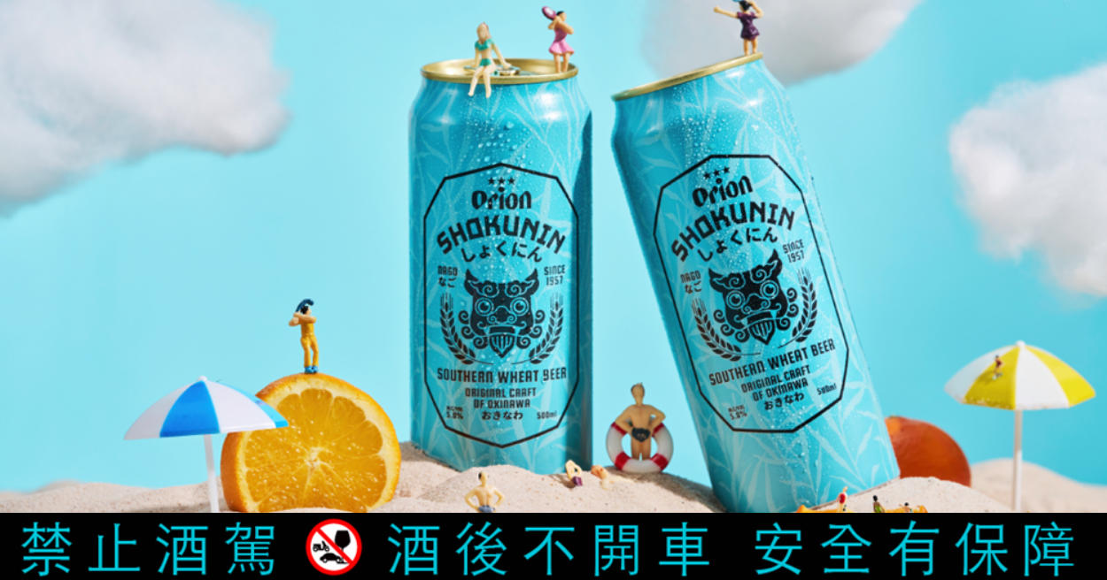 Orion 正式推出首支精釀白啤，「沖繩釀酒獅—小麥白啤酒」今夏帶你 Chill 海邊！