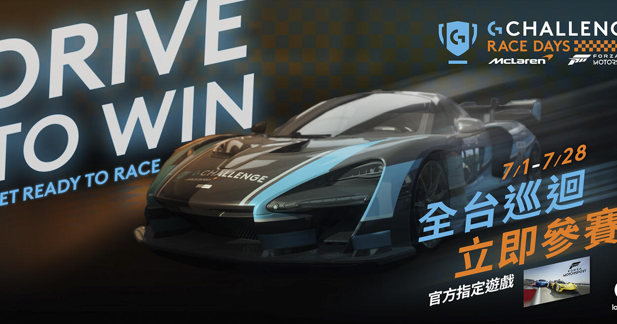 全球賽車玩家齊聚 Logitech G Challenge Race Days  全台七月飆起來！