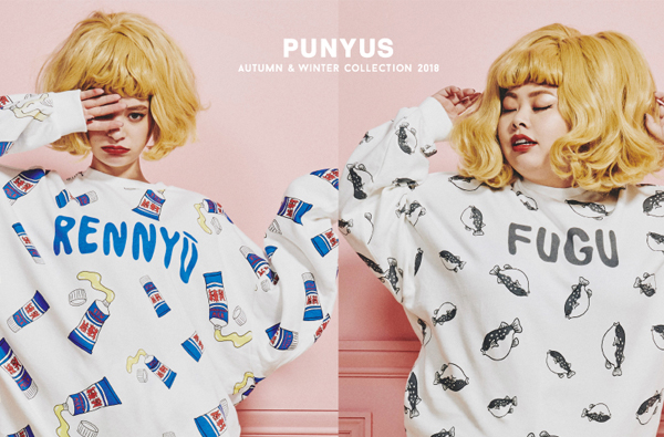 渡邊直美快閃店來了！自創服飾品牌「PUNYUS」豐富單品繽紛整個秋冬