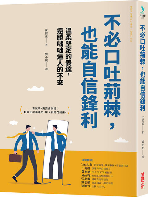 總是口出惡言?人生必學「好好說話」的要領,變身討喜好聊咖!
