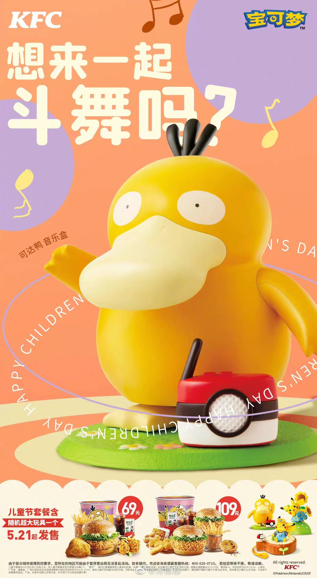 肯德基引發「可達鴨」之亂!全中國一鴨難求,「這個」職業瞬間爆紅!