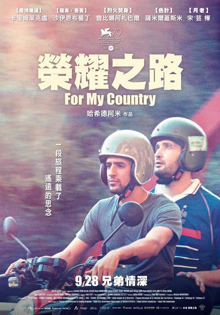 取景101跨年煙火!台法合拍電影《榮耀之路》改編自導演與弟弟親身經歷